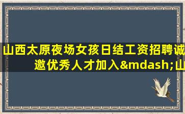 甘肃夜场招聘