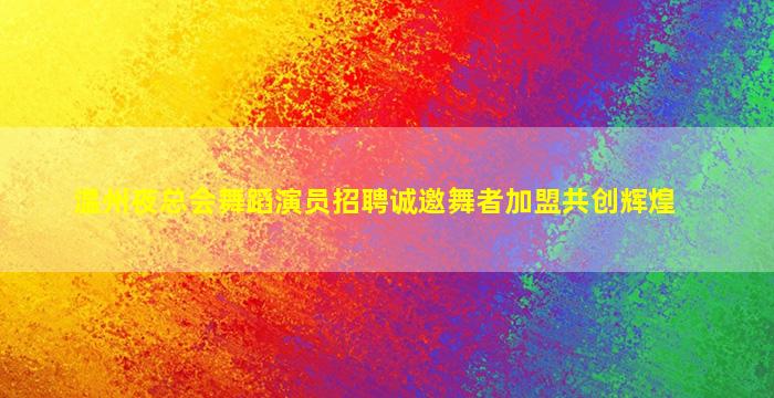 杭州酒吧招聘